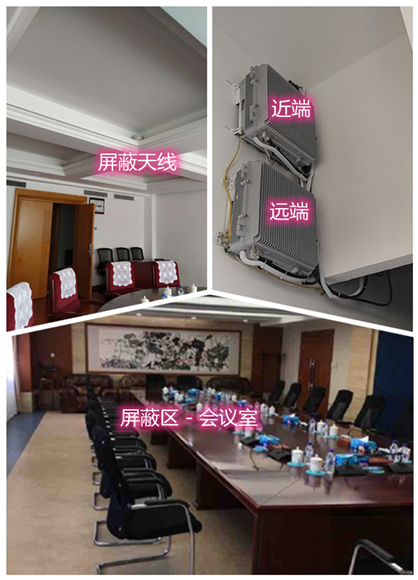  青松乡某机关单位会议室屏蔽案例（数字信令级）